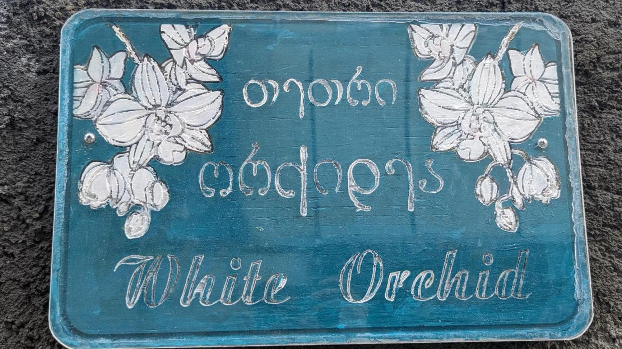 Отель White Orchid Мцхета Экстерьер фото
